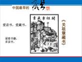 人教版美術(shù)四年級(jí)下冊(cè)第14課《藏書票》PPT課件
