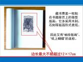 人教版美術(shù)四年級(jí)下冊(cè)第14課《藏書票》PPT課件