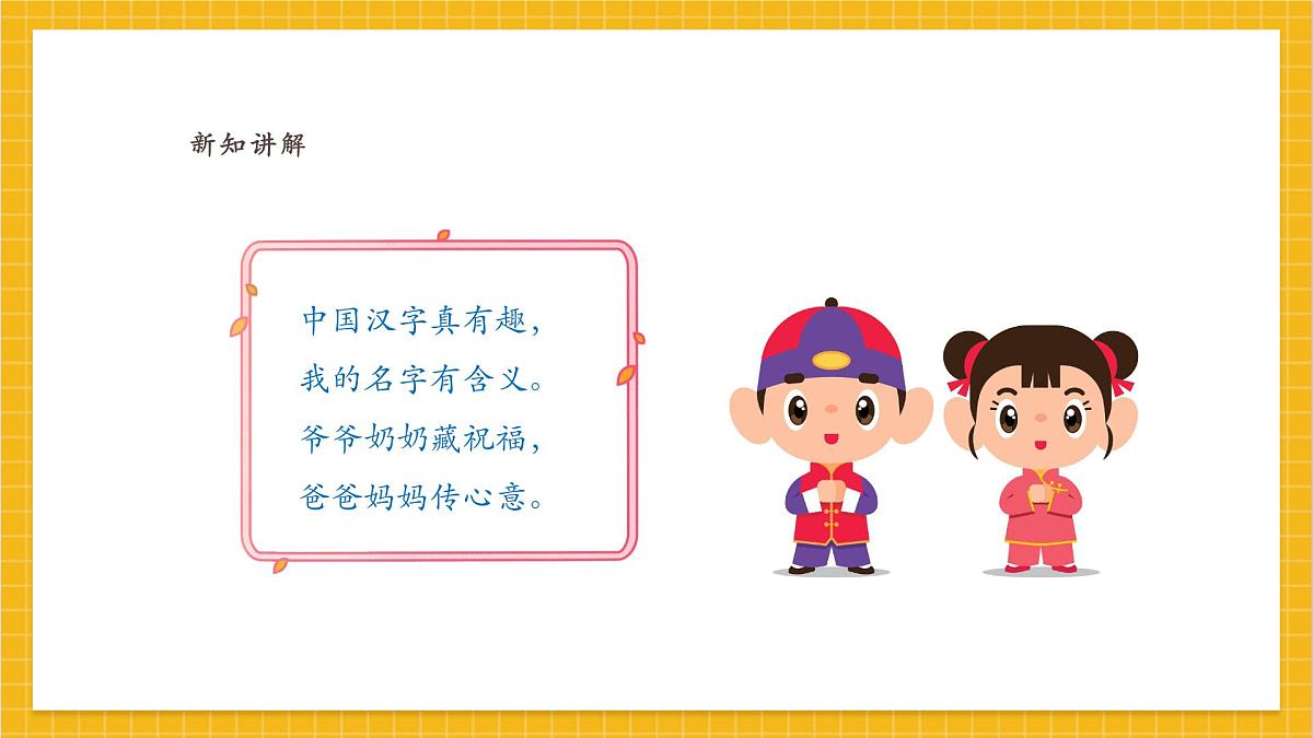 【人教版】美术 一年级上册 第一单元 1 我的名字 课时课件（25页）第5页