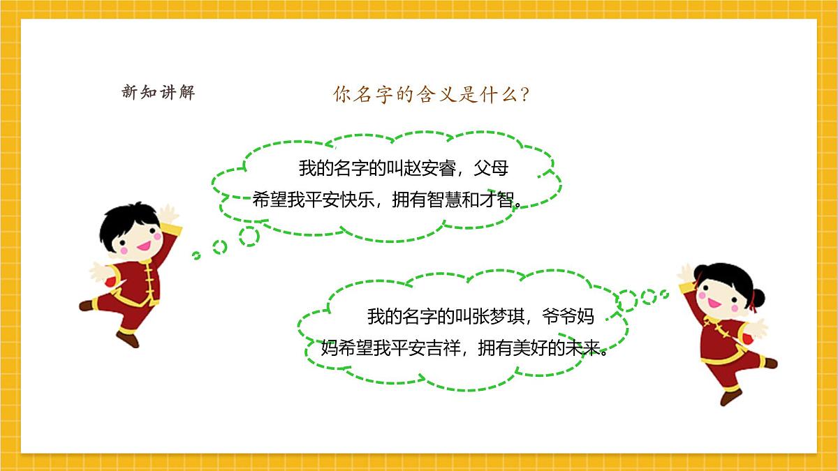 【人教版】美术 一年级上册 第一单元 1 我的名字 课时课件（25页）第6页