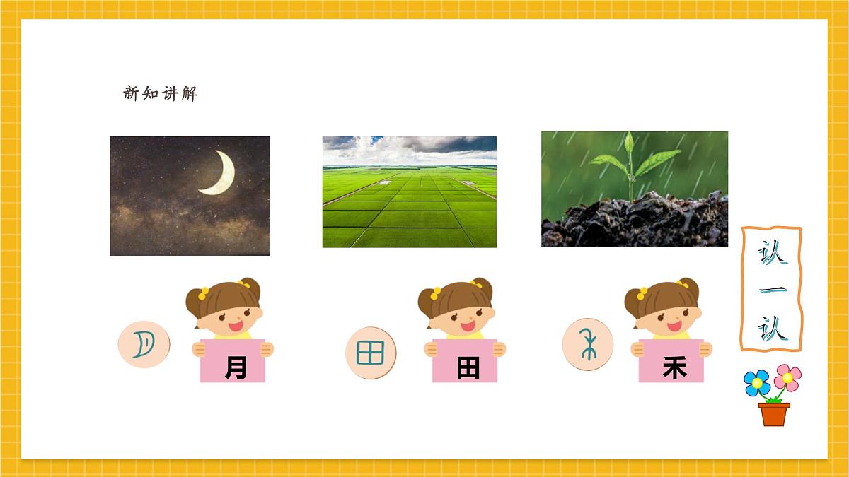 【人教版】美术 一年级上册 第一单元 1 我的名字 课时课件（25页）第7页