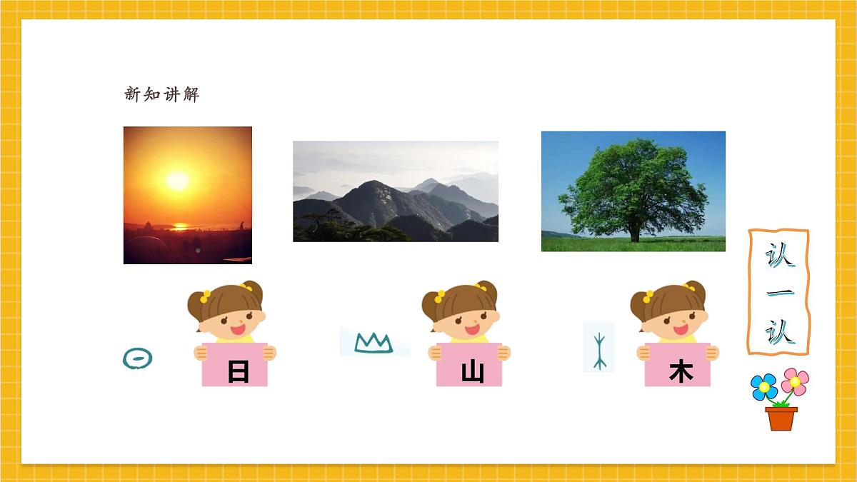 【人教版】美术 一年级上册 第一单元 1 我的名字 课时课件（25页）第8页