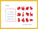 【新教材新課標(biāo)】人教版美術(shù)一年級上冊第一單元第2課《生肖大家庭》課件+核心素養(yǎng)教案+視頻