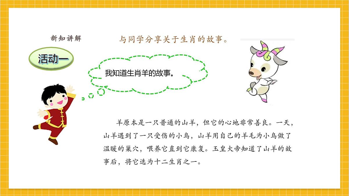 【人教版】美术 一年级上册 第一单元 2 生肖大家庭 课时课件第4页