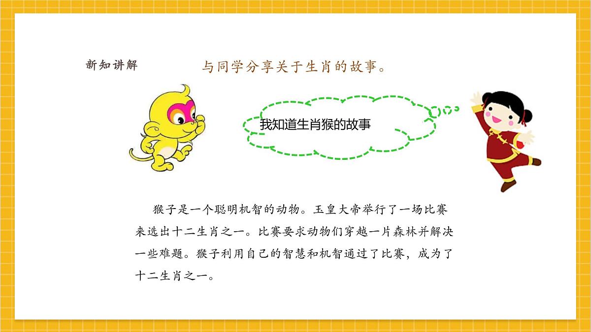 【人教版】美术 一年级上册 第一单元 2 生肖大家庭 课时课件第5页