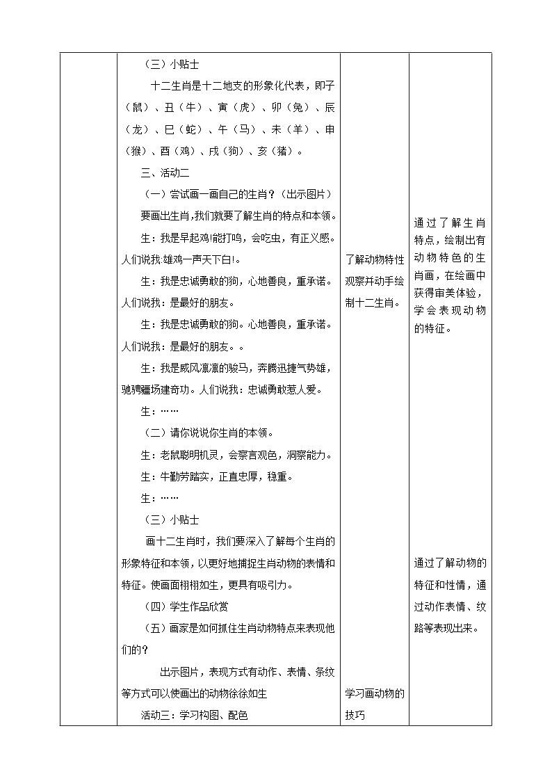 【人教版】美术 一年级上册 第一单元 2 生肖大家庭 课时教案第3页