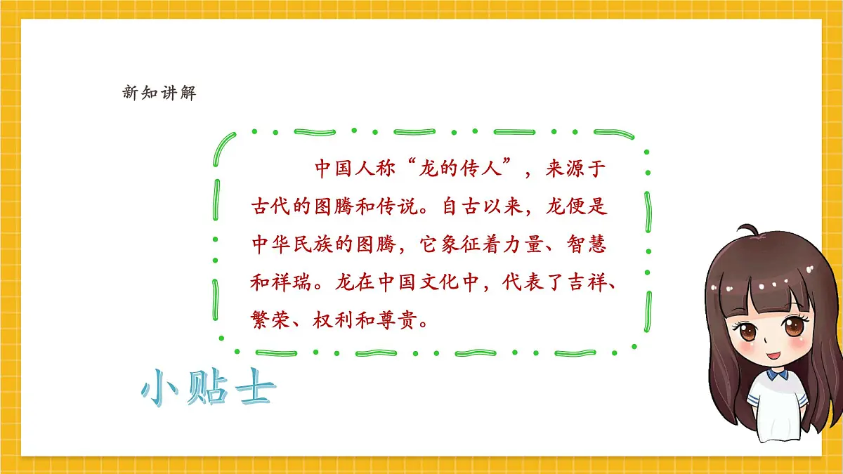 【人教版】美术 一年级上册 第一单元 3 龙的故事 课时课件第3页