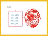 【新教材新課標(biāo)】人教版美術(shù)一年級(jí)上冊(cè)第一單元第3課《龍的故事》課件+核心素養(yǎng)教案+視頻