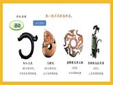 【新教材新課標(biāo)】人教版美術(shù)一年級(jí)上冊(cè)第一單元第3課《龍的故事》課件+核心素養(yǎng)教案+視頻