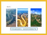 【新教材新課標(biāo)】人教版美術(shù)一年級上冊第一單元第4課《靈動的龍》課件+核心素養(yǎng)教案+視頻6