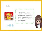 【新教材新課標(biāo)】人教版美術(shù)一年級上冊第一單元第5課《中秋月兒圓》課件+核心素養(yǎng)教案+視頻4
