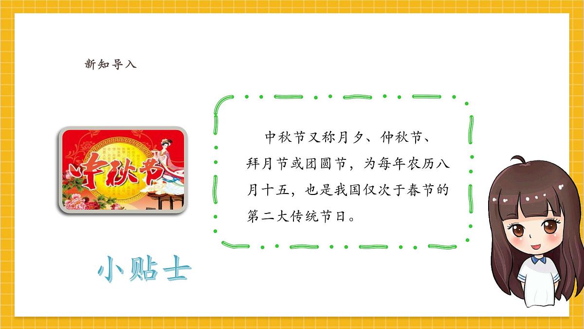 【人教版】美术  一年级上册 第一单元   5 中秋月儿圆   课时课件第4页