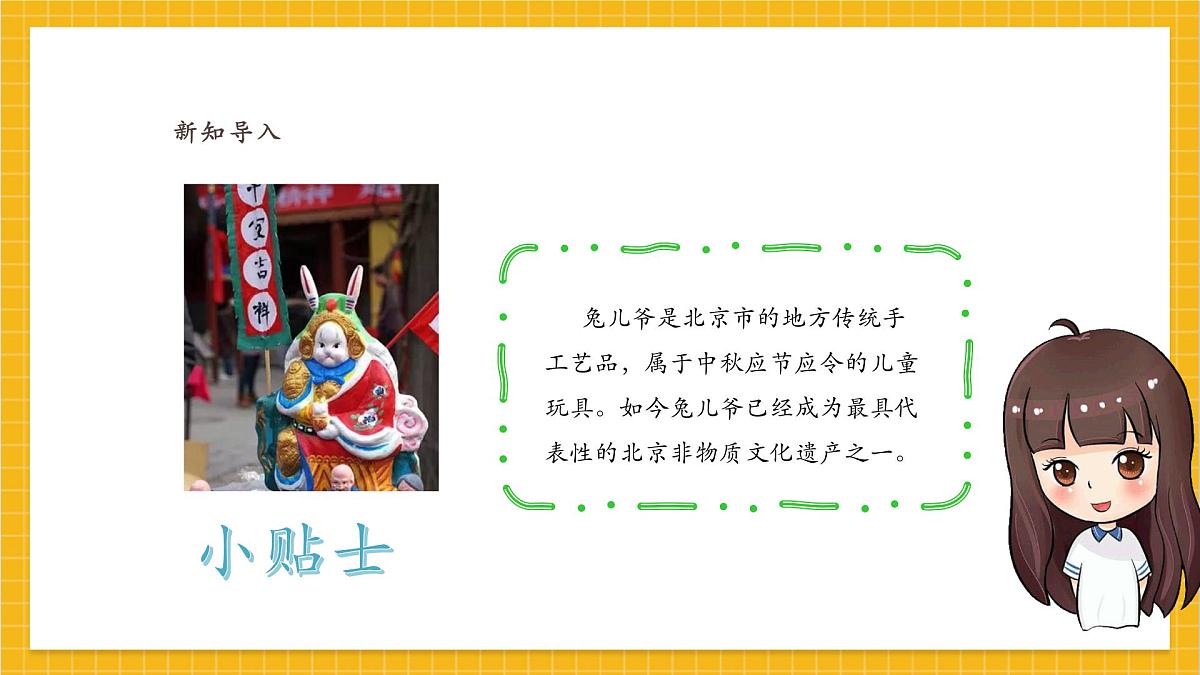 【人教版】美术  一年级上册 第一单元   5 中秋月儿圆   课时课件第6页