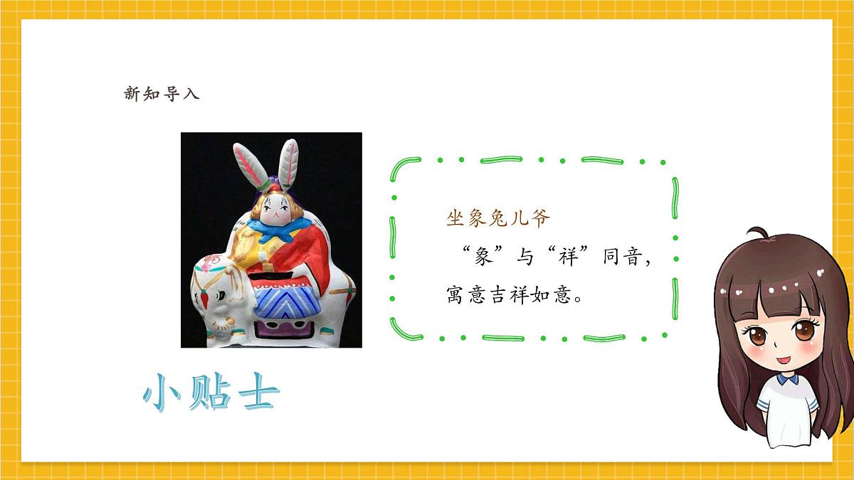 【人教版】美术  一年级上册 第一单元   5 中秋月儿圆   课时课件第7页