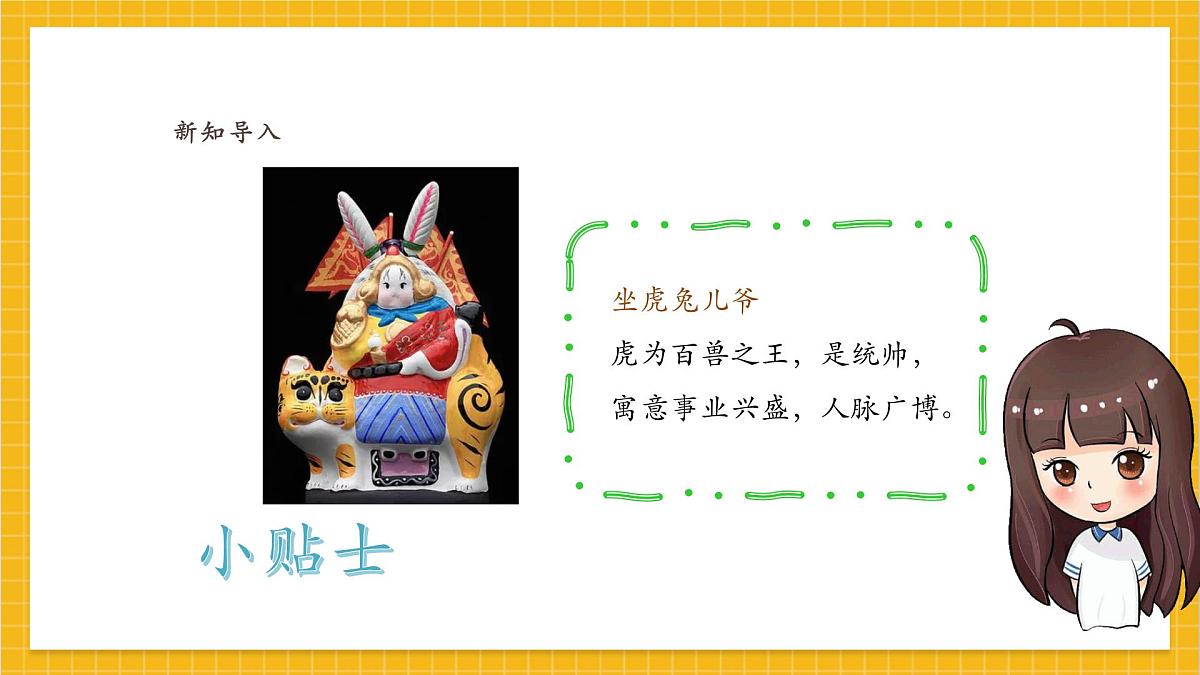 【人教版】美术  一年级上册 第一单元   5 中秋月儿圆   课时课件第8页