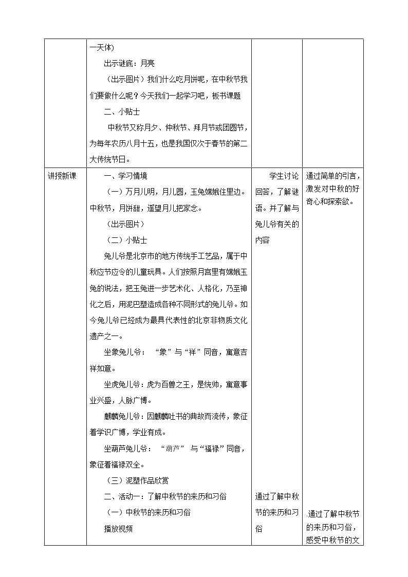 【人教版】美术  一年级上册 第一单元  5 中秋月儿圆  课时教案第2页