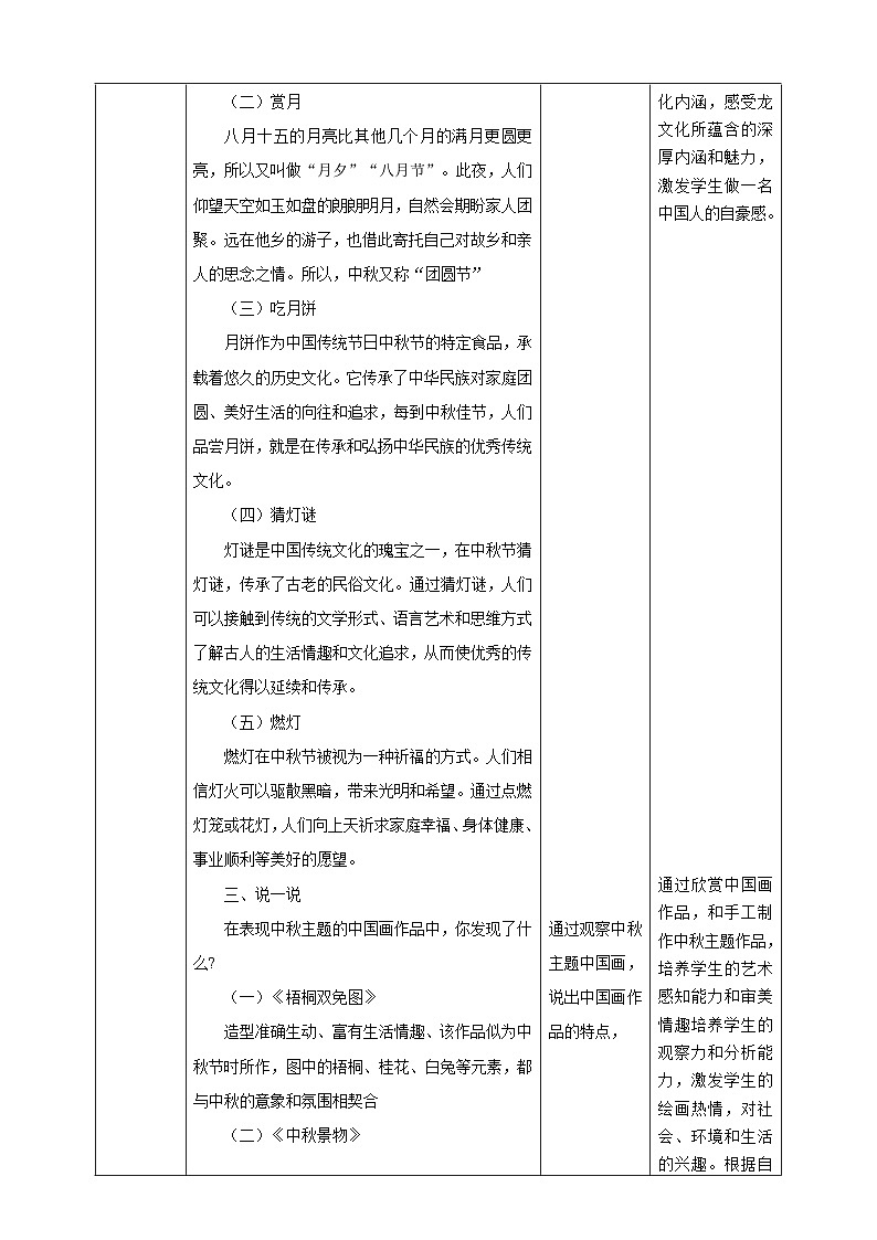 【人教版】美术  一年级上册 第一单元  5 中秋月儿圆  课时教案第3页
