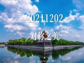人美版小學美術四年級下冊第6課《巧用對稱形》PPT課件