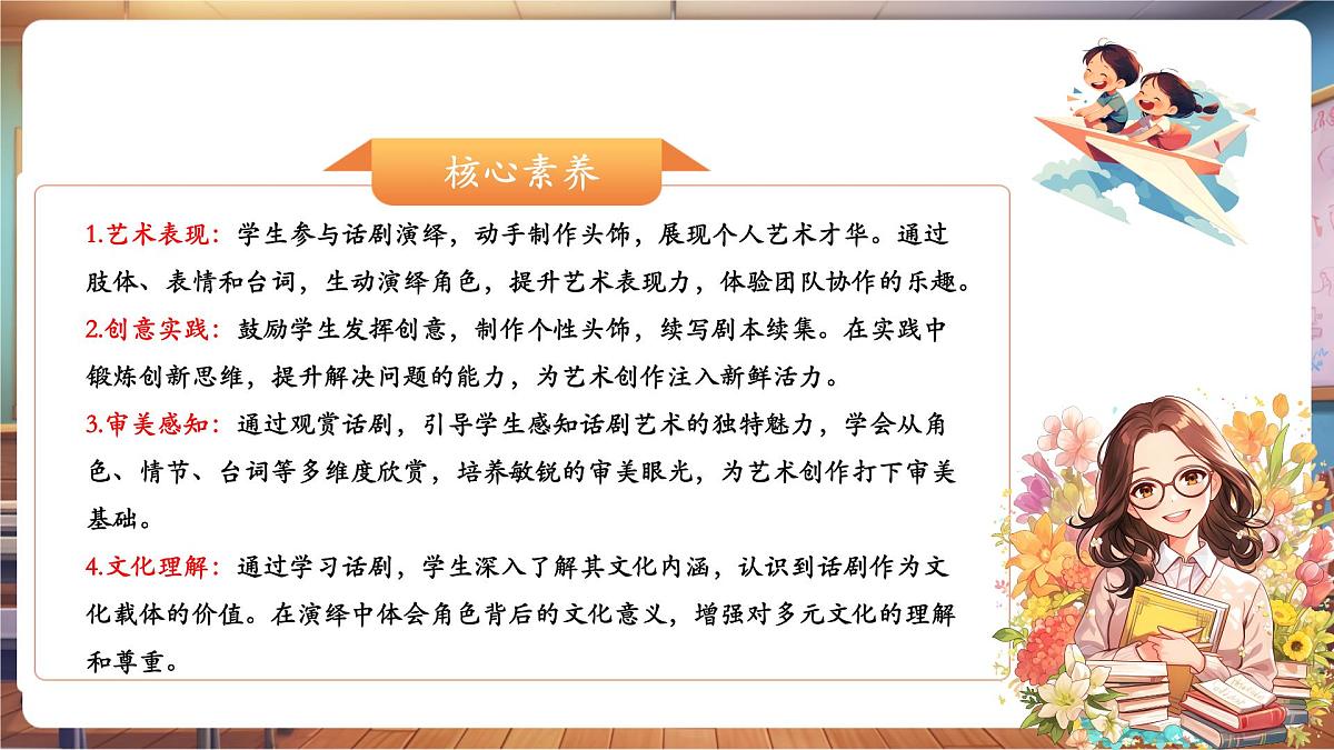 【新教材】湘美版小学美术一年级下册第三单元第五课 小小故事会第2页