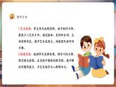 【新教材核心素養(yǎng)】湘美版美術(shù)一年級下冊第3單元第5課《小小故事會》課件+同步教案+素材
