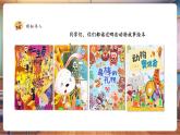 【新教材核心素養(yǎng)】湘美版美術(shù)一年級下冊第3單元第5課《小小故事會》課件+同步教案+素材