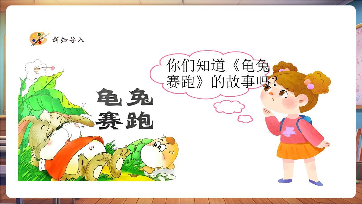 【新教材】湘美版小学美术一年级下册第三单元第五课 小小故事会第6页