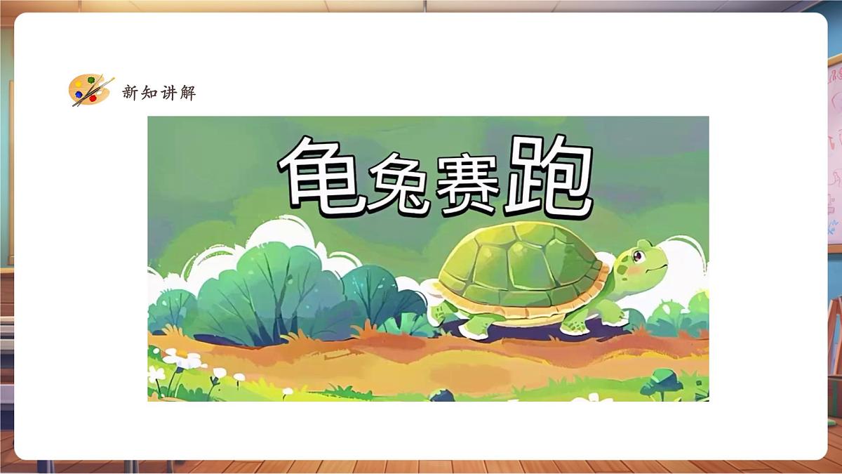 【新教材】湘美版小学美术一年级下册第三单元第五课 小小故事会第7页