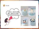 【新教材核心素養(yǎng)】湘美版美術(shù)一年級(jí)下冊(cè)第4單元第1課《生日蛋糕》課件+同步教案