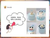 【新教材核心素養(yǎng)】湘美版美術(shù)一年級(jí)下冊(cè)第4單元第1課《生日蛋糕》課件+同步教案