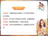 【新教材核心素養(yǎng)】湘美版美術(shù)一年級(jí)下冊(cè)第4單元第2課《跳舞吧》課件+同步教案