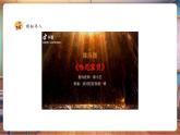 【新教材核心素養(yǎng)】湘美版美術(shù)一年級(jí)下冊(cè)第4單元第2課《跳舞吧》課件+同步教案