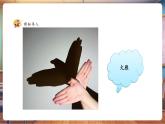 【新教材核心素養(yǎng)】湘美版美術(shù)一年級下冊第5單元第5課《手形添畫》課件+同步教案