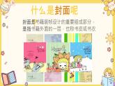 人教版2024《美術(shù)》一年級(jí)上冊(cè)第二課 圖畫本封面設(shè)計(jì) 課件