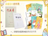人教版2024《美術(shù)》一年級(jí)上冊(cè)第二課 圖畫本封面設(shè)計(jì) 課件