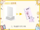 人教版2024《美術(shù)》一年級(jí)上冊(cè)第二課 圖畫本封面設(shè)計(jì) 課件