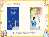 人教版2024《美術(shù)》一年級(jí)上冊(cè)第二課 圖畫本封面設(shè)計(jì) 課件