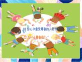 人教版美術(shù)四上第6課《最受尊敬的人》課件