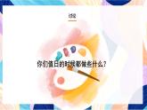 人教版美術(shù)四上第7課《今天我值日》課件
