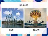 人教版美術(shù)四上第8課《趣味游樂園》課件