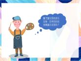 人教版美術(shù)四上第8課《趣味游樂園》課件