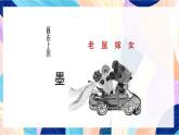 人教版美術(shù)四上 第9課《彩墨世界》課件