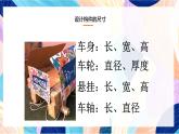 人教版美術(shù)四上 第10課《我是汽車設(shè)計師》課件