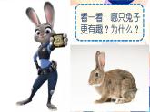 人教版美術(shù)四上 第11課《擬人的形象》課件
