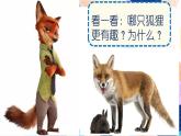 人教版美術(shù)四上 第11課《擬人的形象》課件