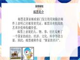人教版美術(shù)四上第12課《精美的郵票》課件