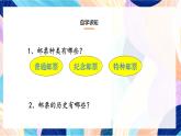 人教版美術(shù)四上第12課《精美的郵票》課件