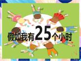 人教版美術(shù)四上第13課《規(guī)劃每一天》課件
