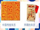 人教版美術(shù)四上第13課《規(guī)劃每一天》課件