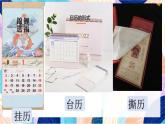 人教版美術(shù)四上第13課《規(guī)劃每一天》課件