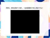 人教版美術(shù)四上第14課《給您提個醒兒》課件